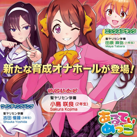 Ulti-Meko Victory Loop Anime Stroker for Ultimate Pleasure Strokers - Onahole